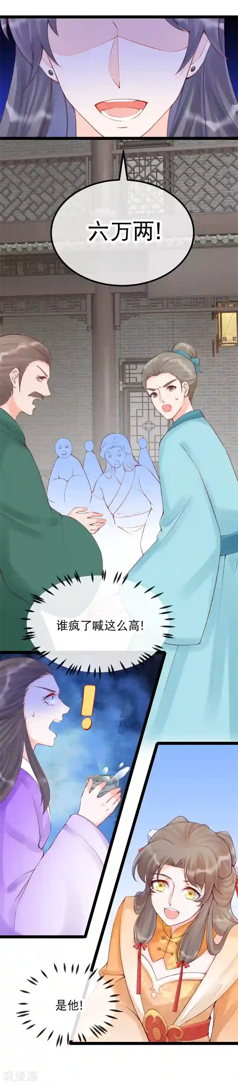 娇女谋略：甜宠血后第32话 贵女们的刁难？