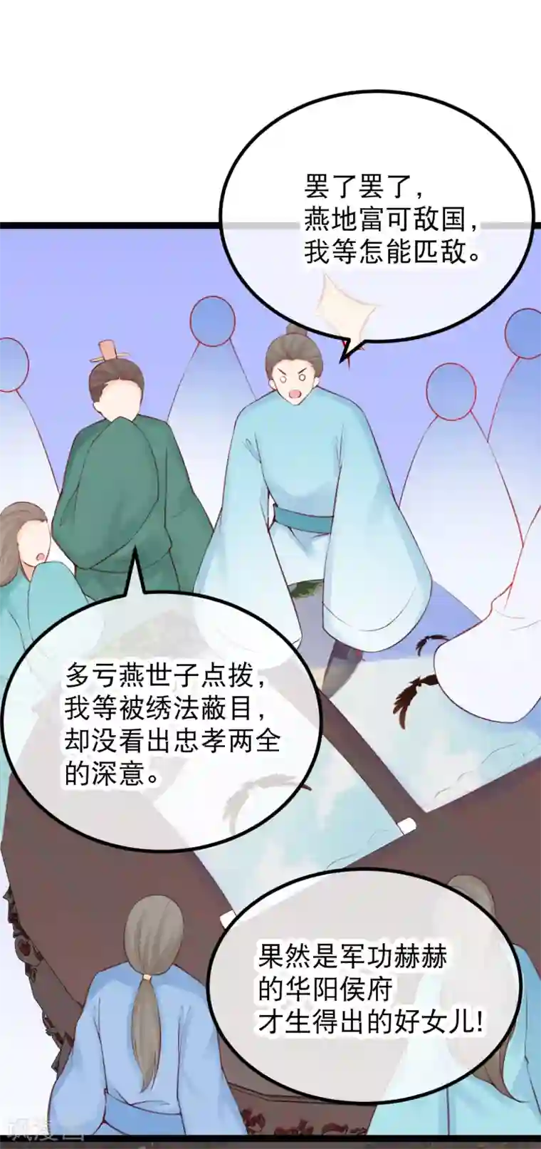 娇女谋略：甜宠血后第32话 贵女们的刁难？