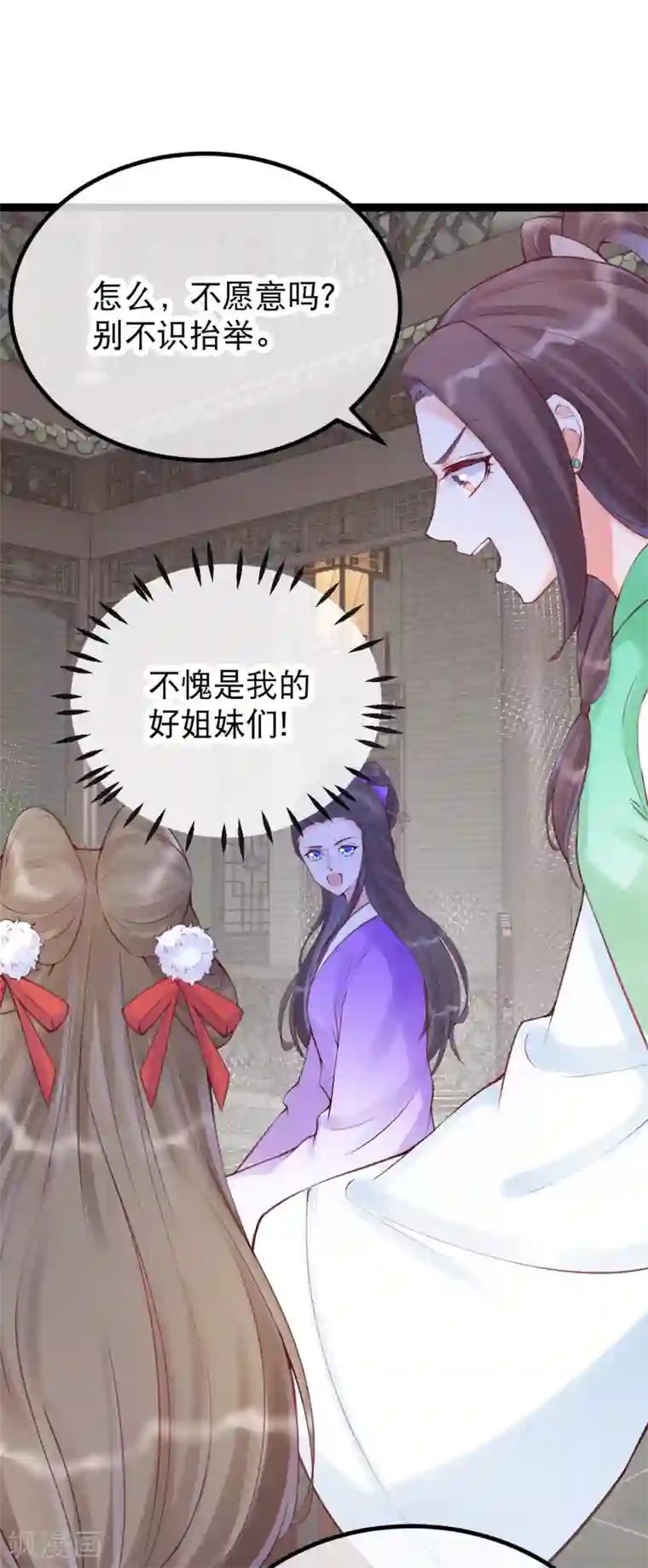 娇女谋略：甜宠血后第32话 贵女们的刁难？