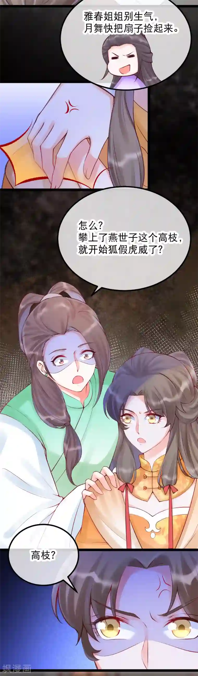 娇女谋略：甜宠血后第32话 贵女们的刁难？