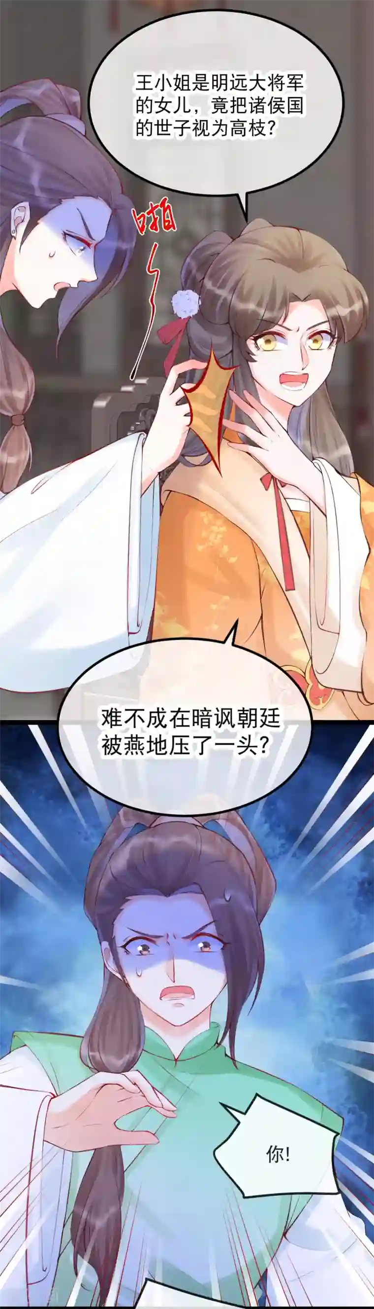 娇女谋略：甜宠血后第32话 贵女们的刁难？