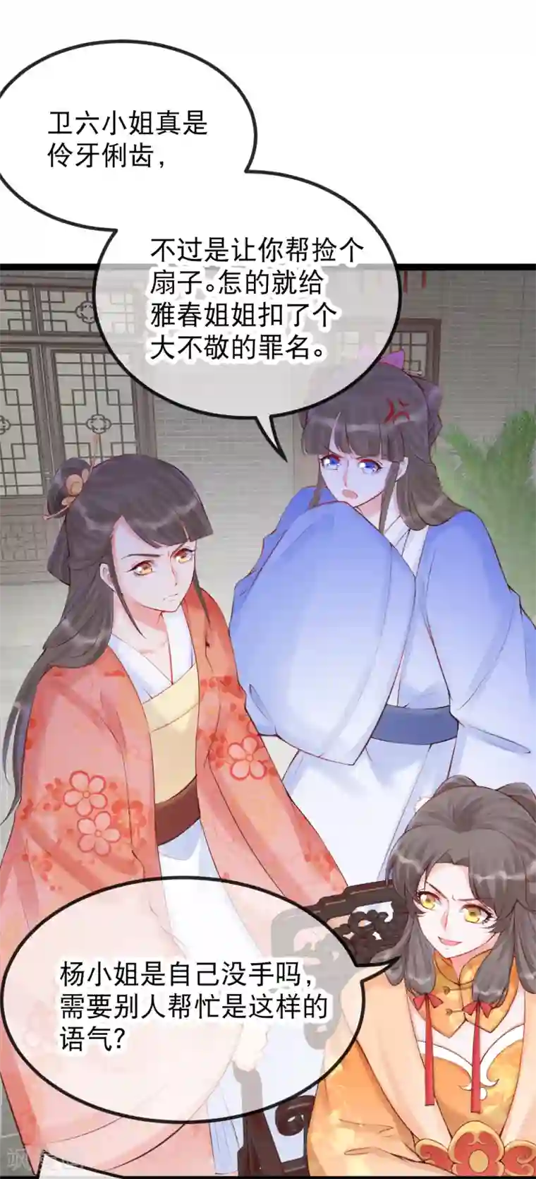 娇女谋略：甜宠血后第32话 贵女们的刁难？