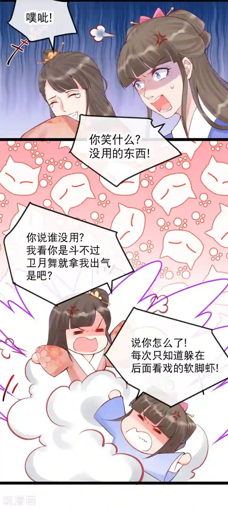 娇女谋略：甜宠血后第32话 贵女们的刁难？