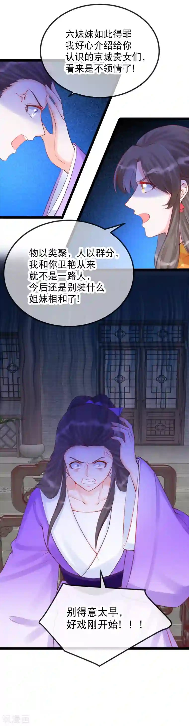 娇女谋略：甜宠血后第32话 贵女们的刁难？