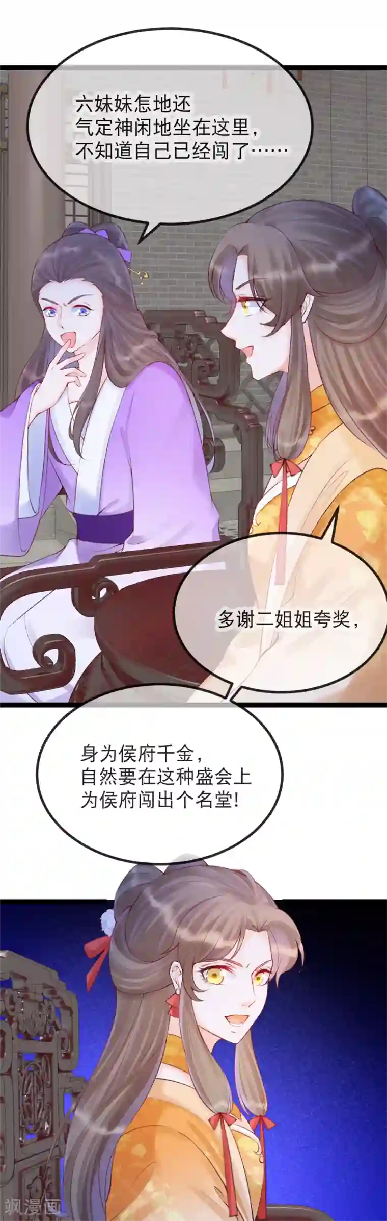 娇女谋略：甜宠血后第32话 贵女们的刁难？