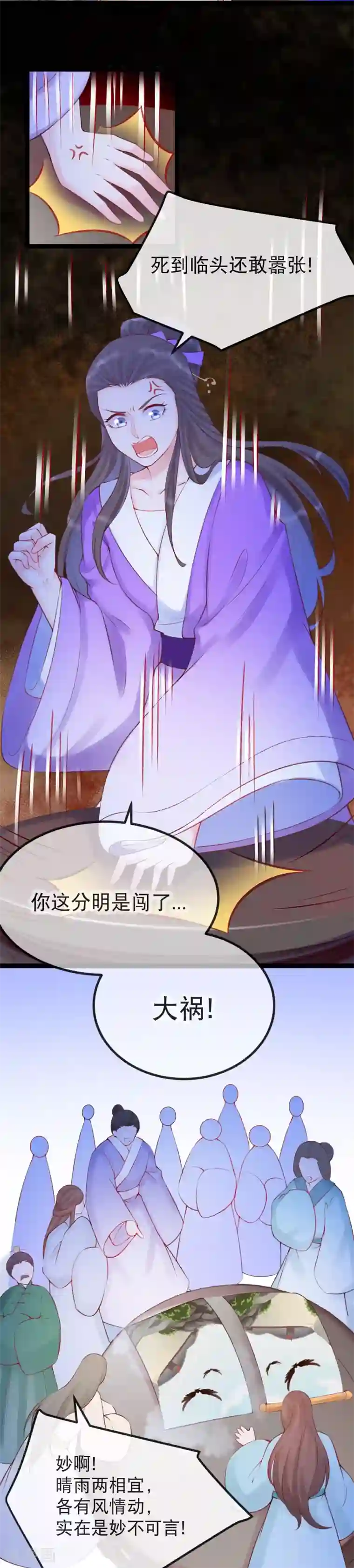 娇女谋略：甜宠血后第32话 贵女们的刁难？