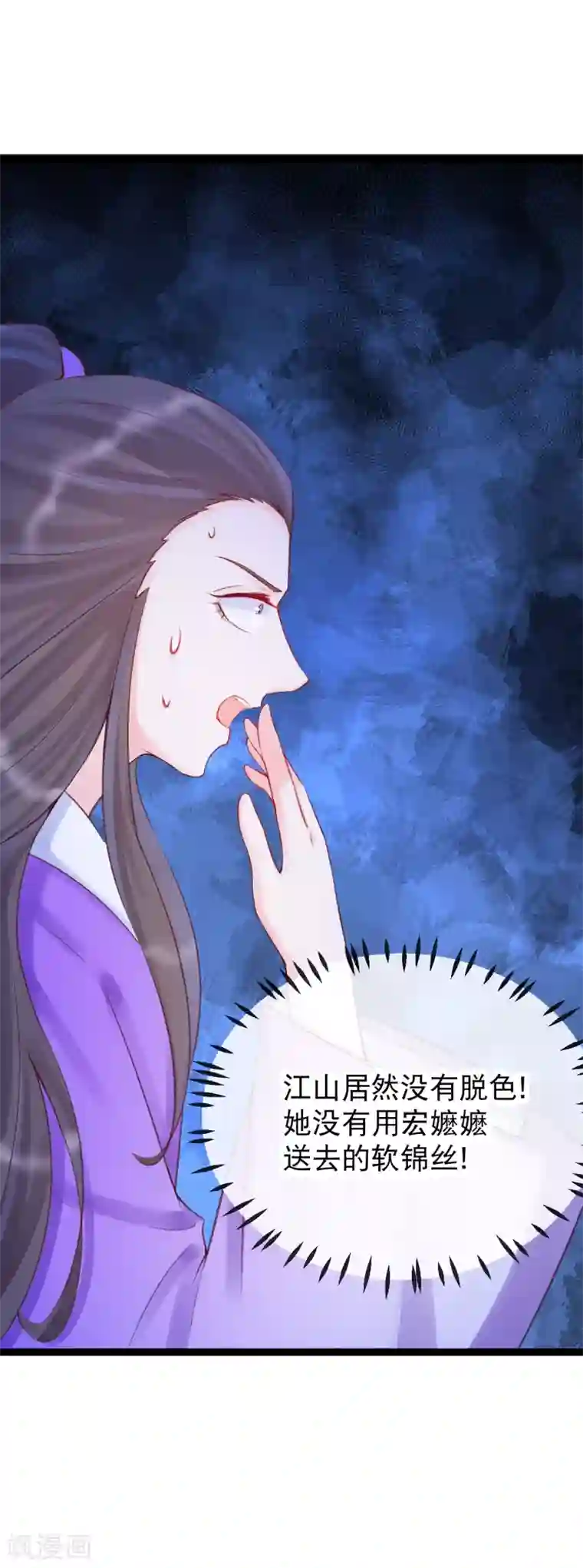 娇女谋略：甜宠血后第32话 贵女们的刁难？