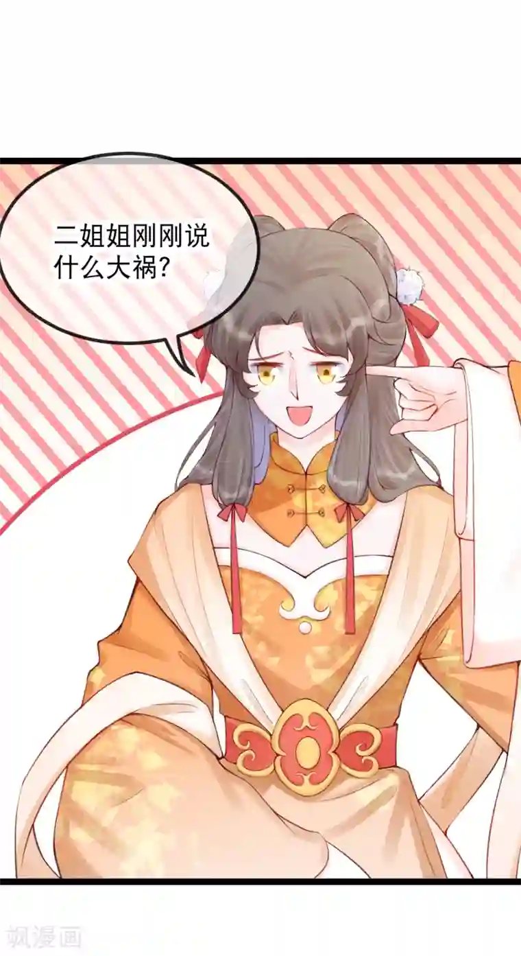 娇女谋略：甜宠血后第32话 贵女们的刁难？