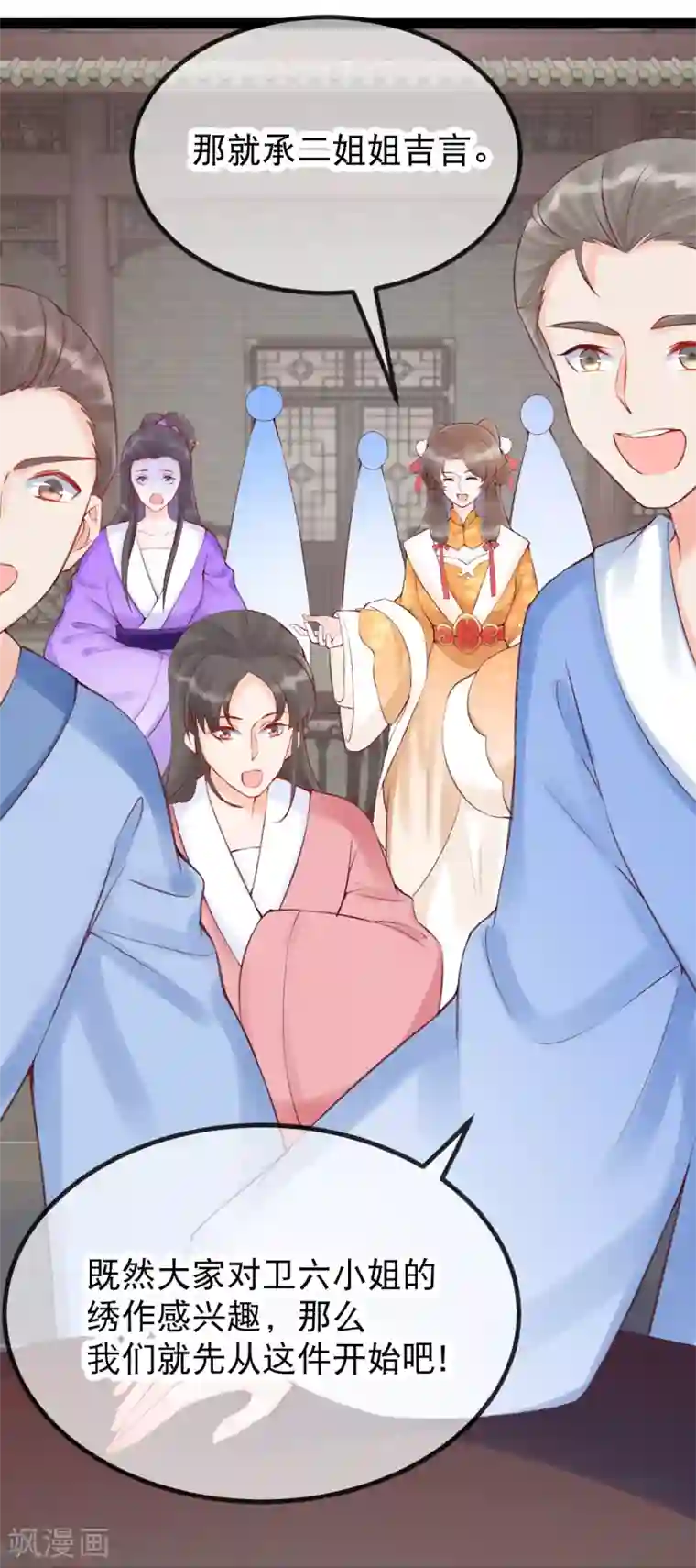 娇女谋略：甜宠血后第32话 贵女们的刁难？