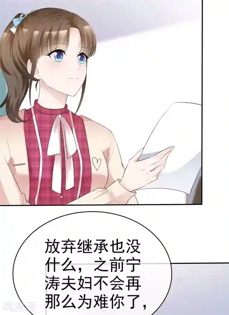 站住！小哑妻第39话 算我瞎了眼