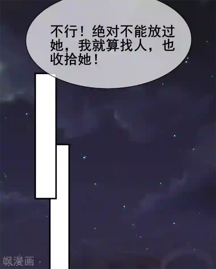 站住！小哑妻第40话 背地里下手