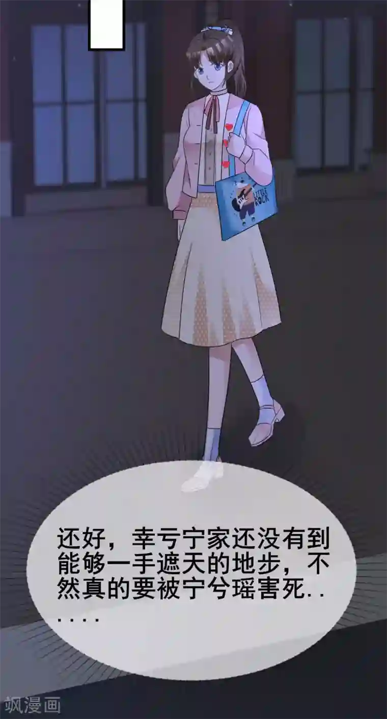 站住！小哑妻第40话 背地里下手