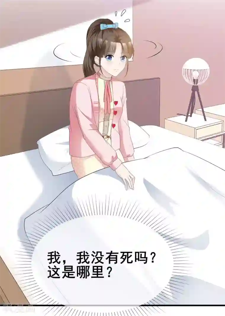 站住！小哑妻第41话 口嫌体直日常