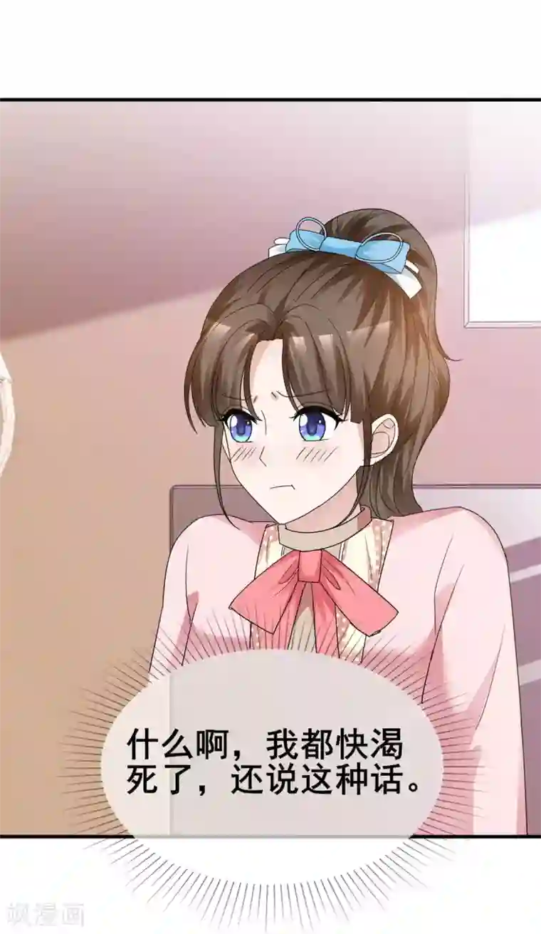 站住！小哑妻第41话 口嫌体直日常