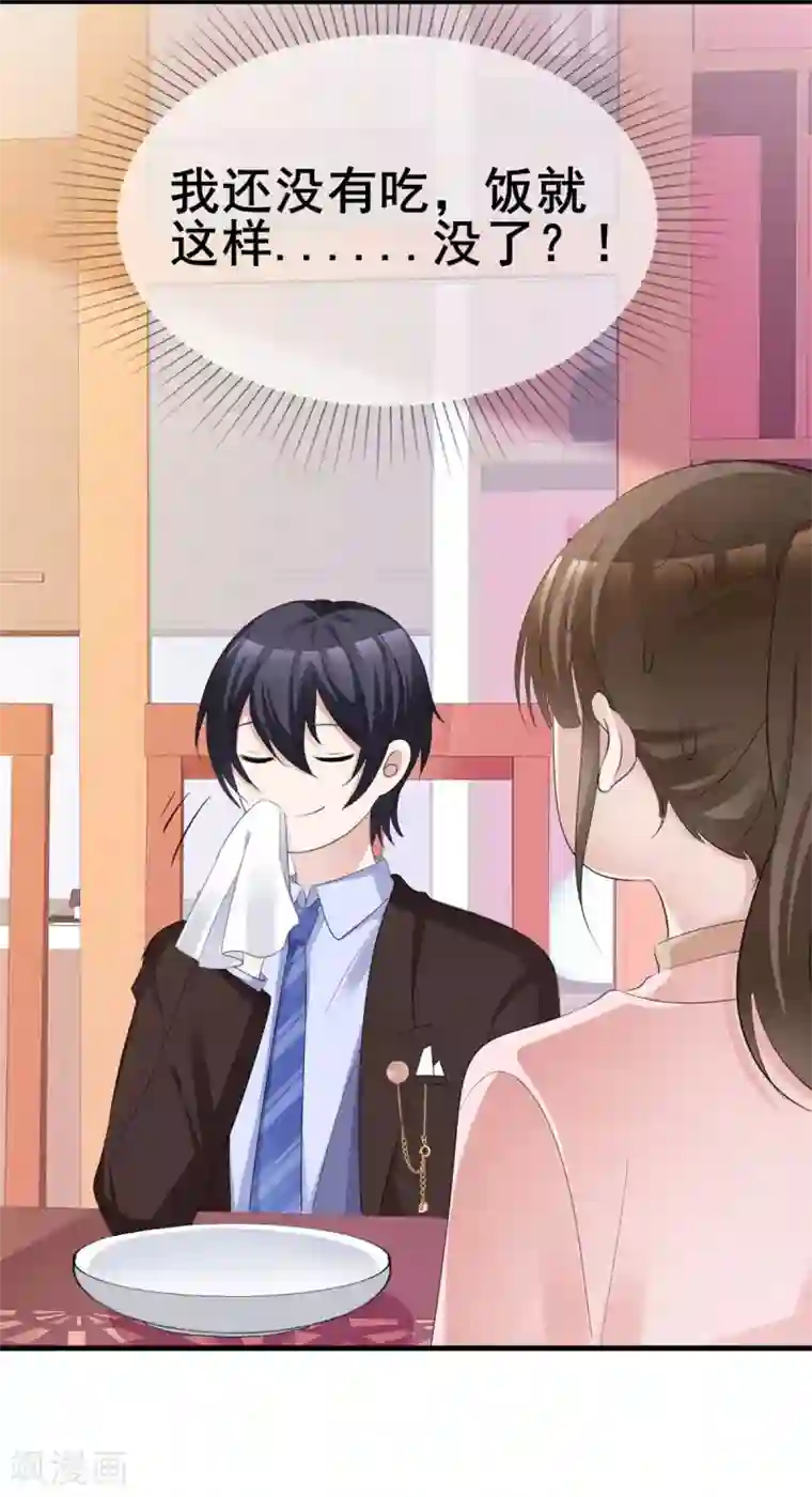 站住！小哑妻第42话 你和蛋糕都很甜