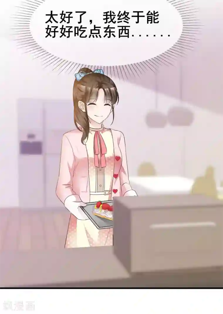 站住！小哑妻第42话 你和蛋糕都很甜