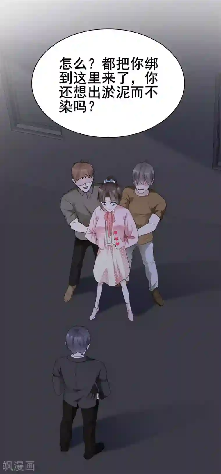 站住！小哑妻第44话 麻烦又可爱