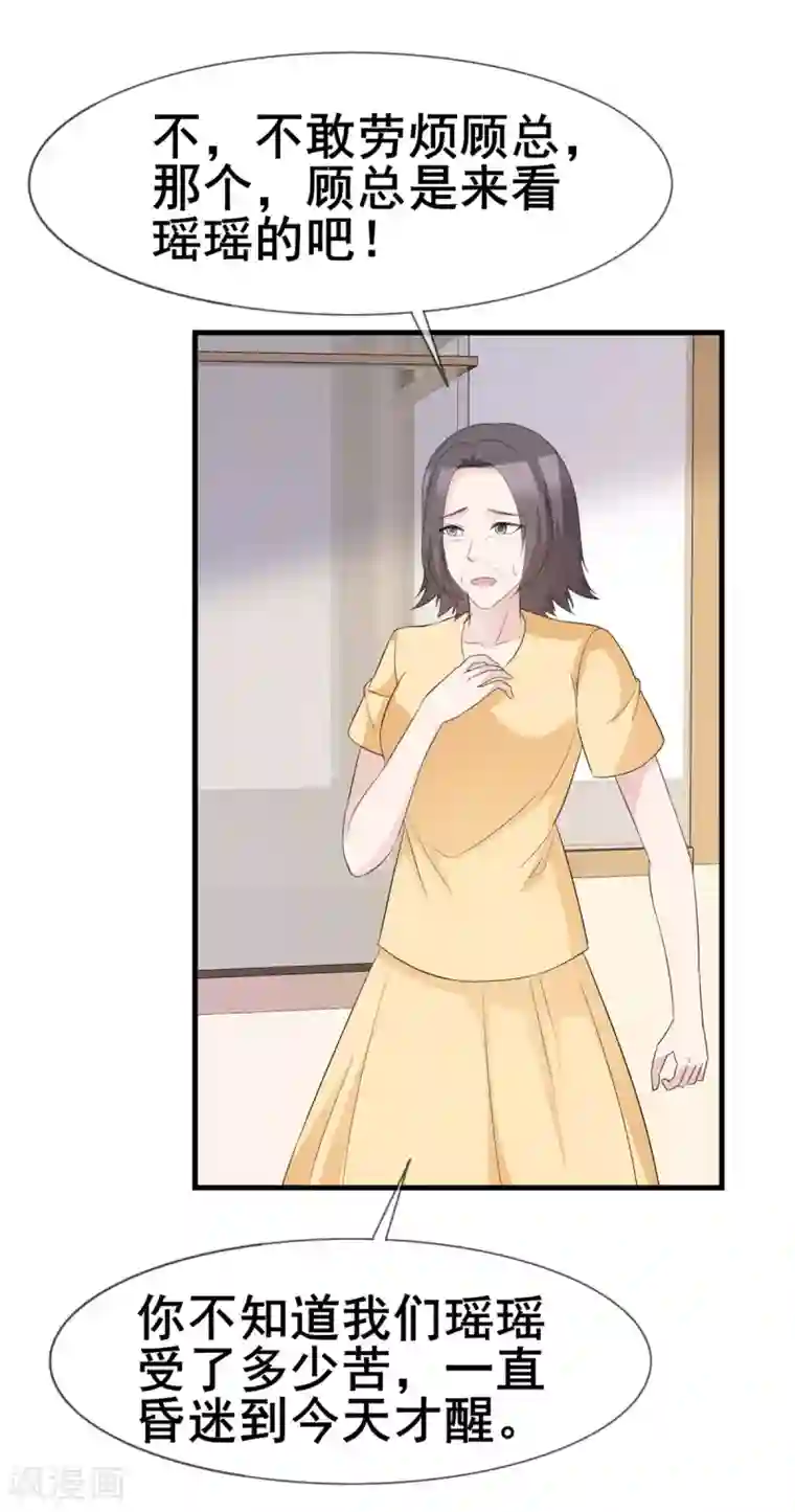 站住！小哑妻第45话 行走的吐槽担当