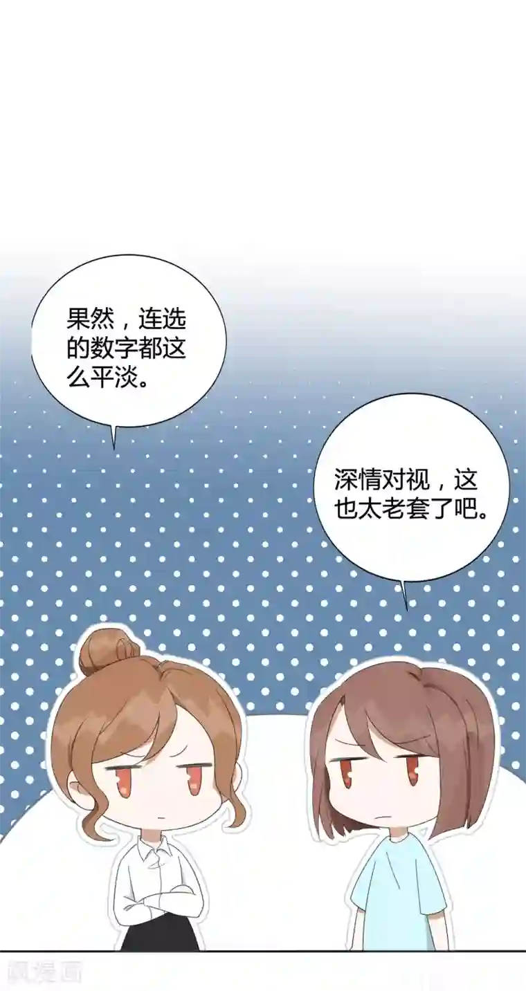 假戏真做第28话 到底谁才是最幸运的那一个？
