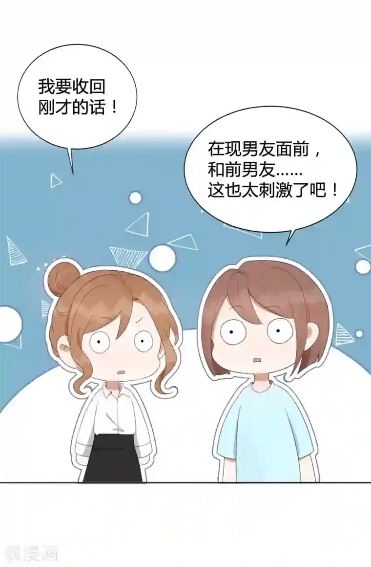 假戏真做第28话 到底谁才是最幸运的那一个？