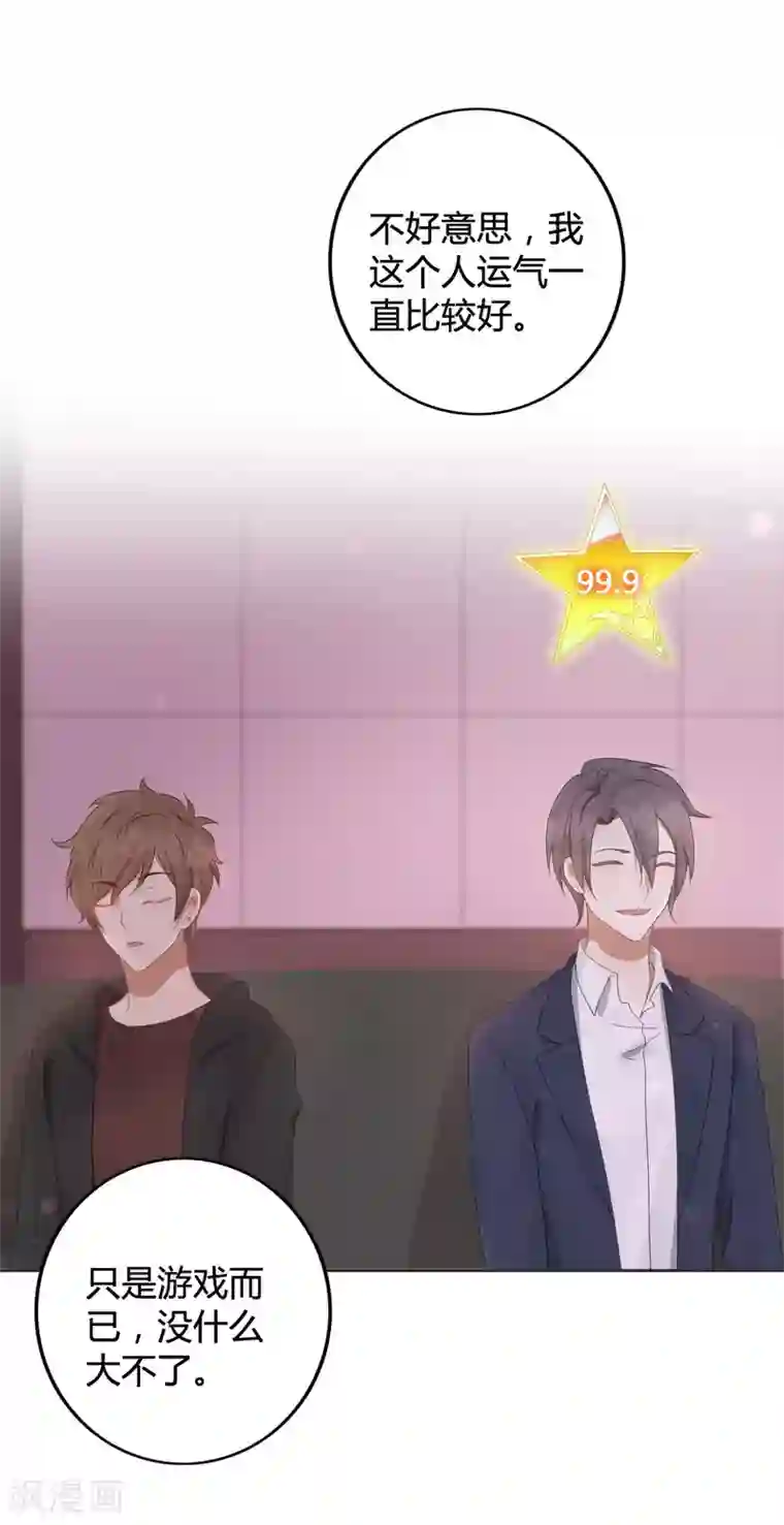假戏真做第28话 到底谁才是最幸运的那一个？