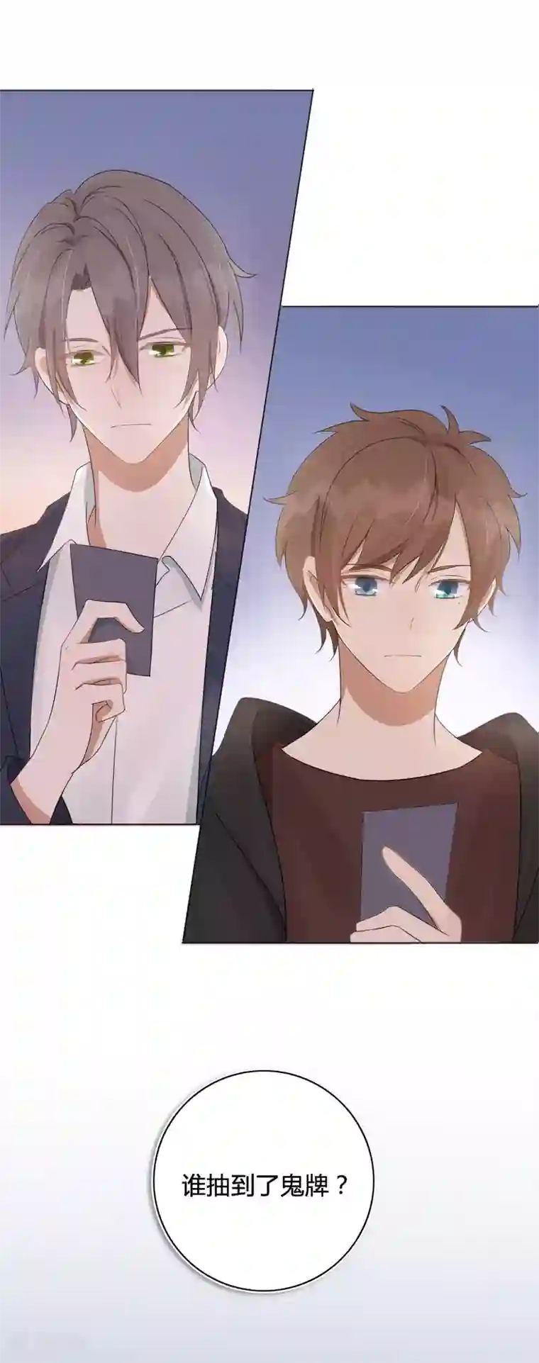 假戏真做第28话 到底谁才是最幸运的那一个？