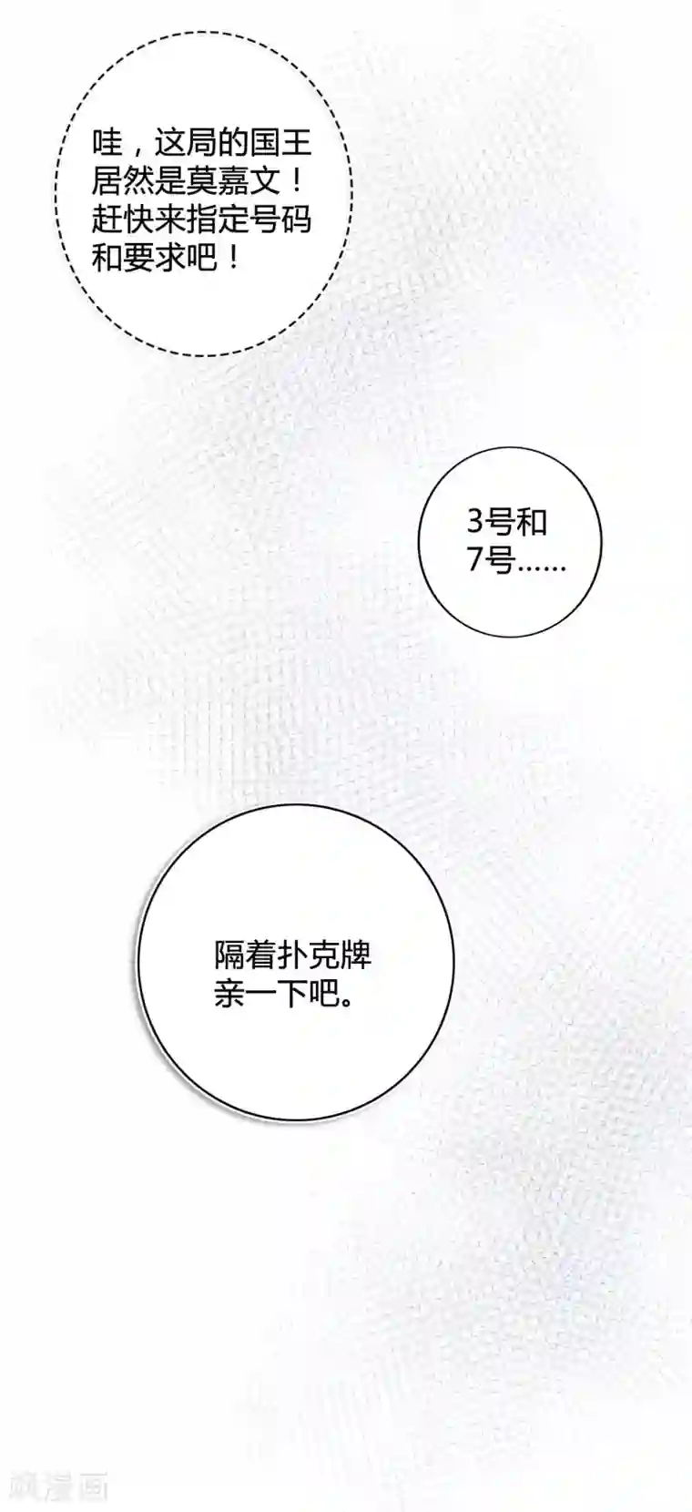 假戏真做第28话 到底谁才是最幸运的那一个？