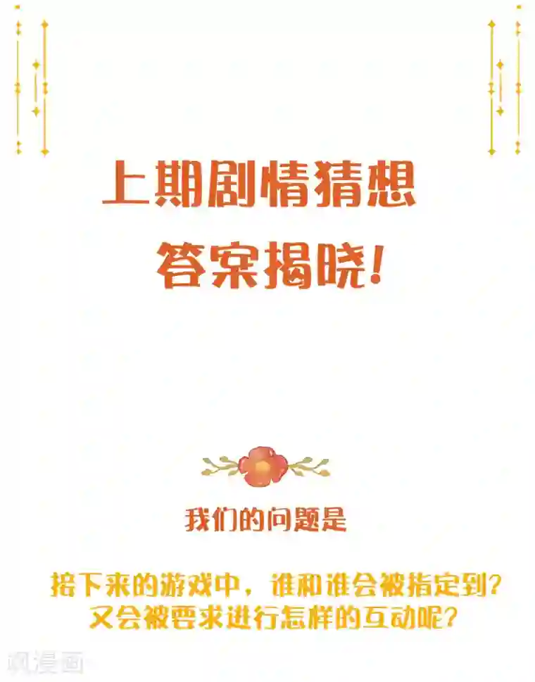 假戏真做第28话 到底谁才是最幸运的那一个？