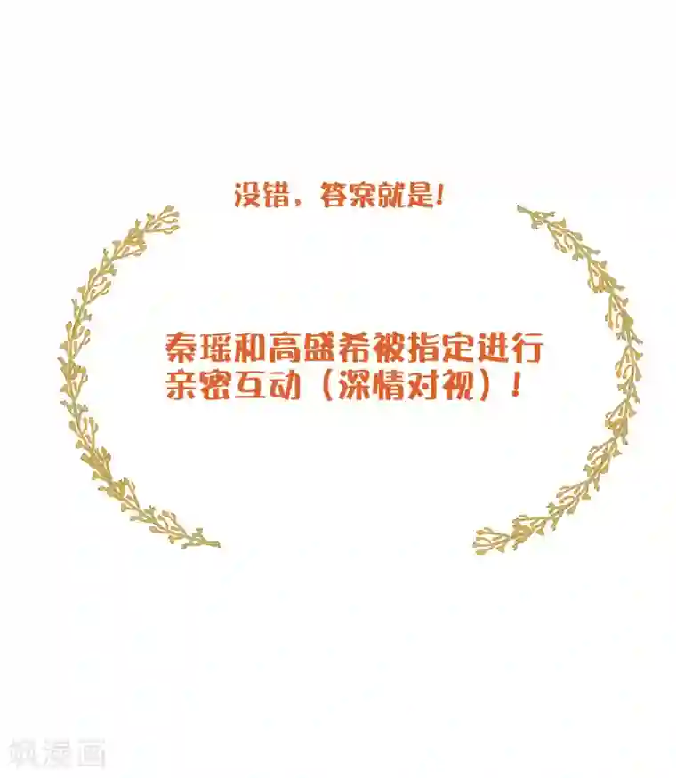 假戏真做第28话 到底谁才是最幸运的那一个？
