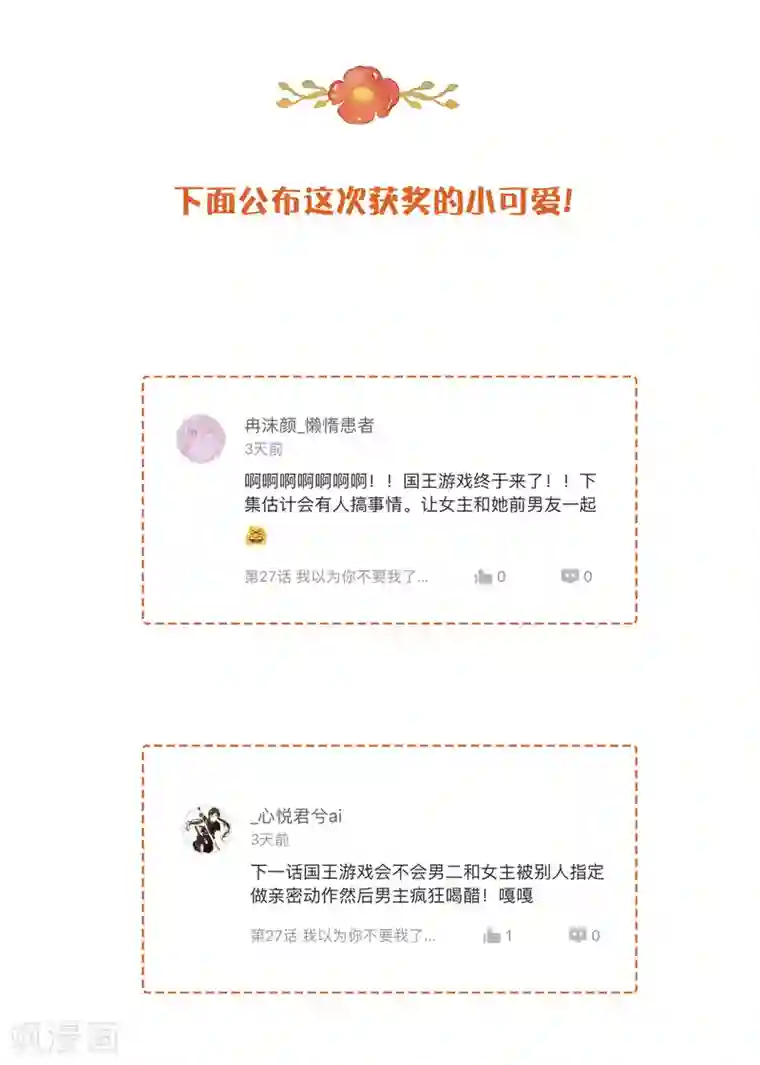 假戏真做第28话 到底谁才是最幸运的那一个？