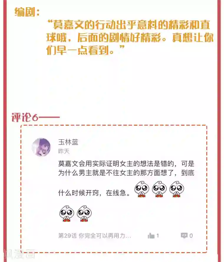假戏真做周末特别栏目第10期