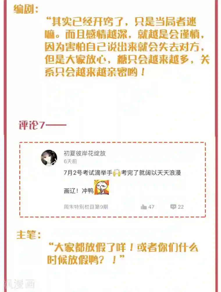 假戏真做周末特别栏目第10期