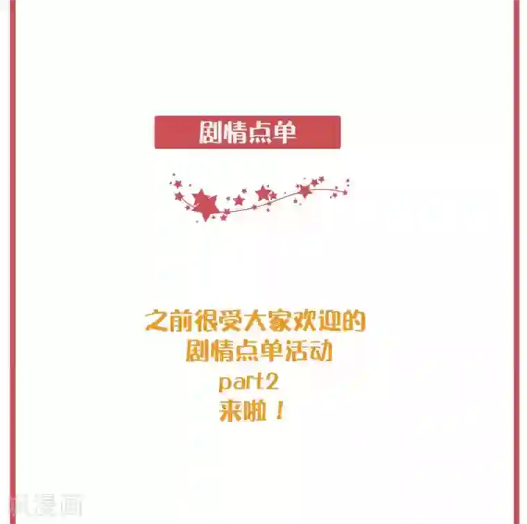 假戏真做周末特别栏目第10期