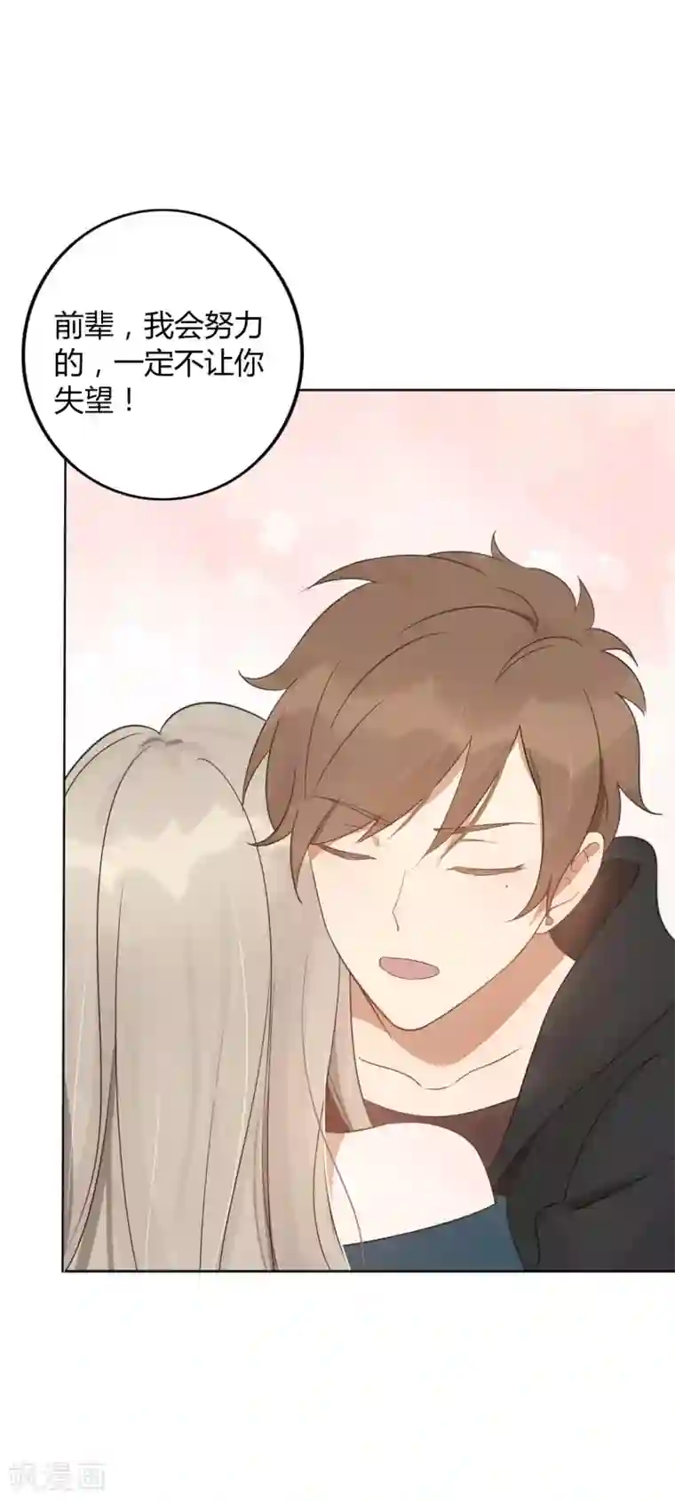 假戏真做第30话 我会拼命练习满足前辈的！