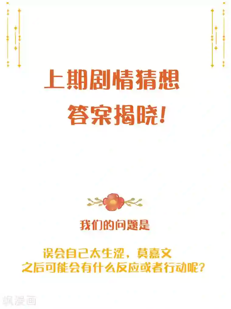 假戏真做第30话 我会拼命练习满足前辈的！