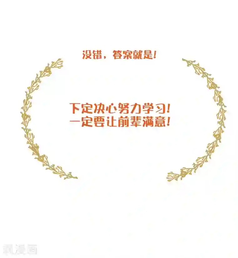 假戏真做第30话 我会拼命练习满足前辈的！