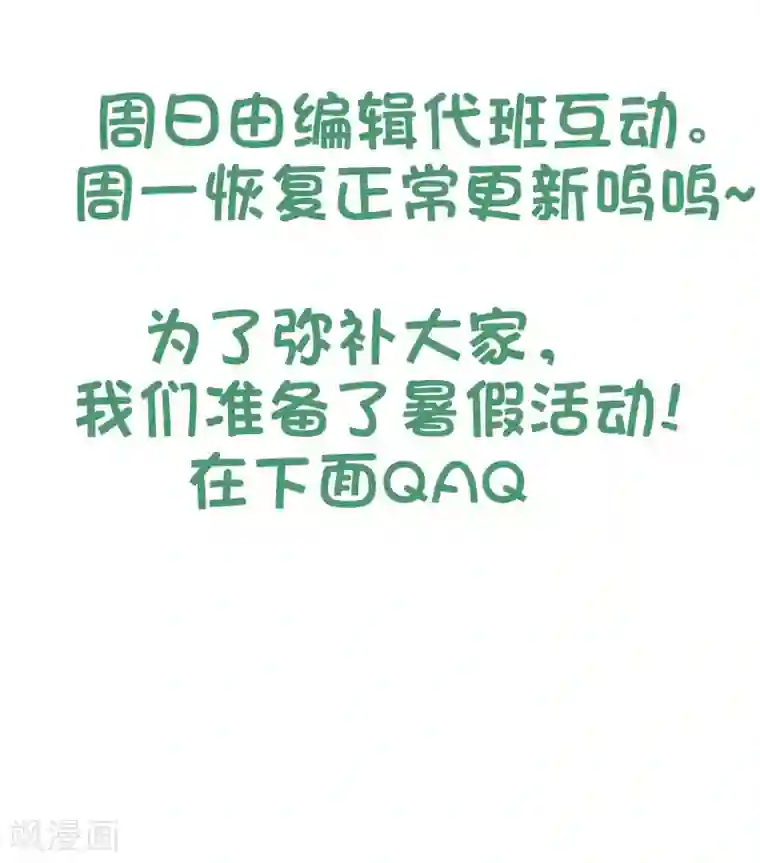 假戏真做请假单 夏日活动开始啦！