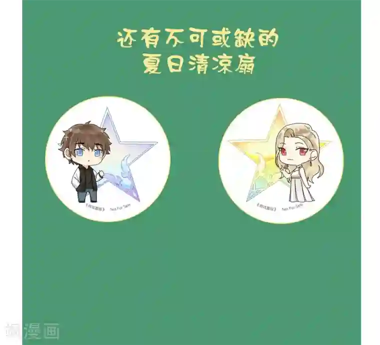 假戏真做请假单 夏日活动开始啦！