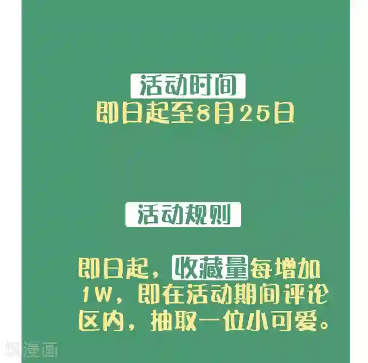 假戏真做请假单 夏日活动开始啦！