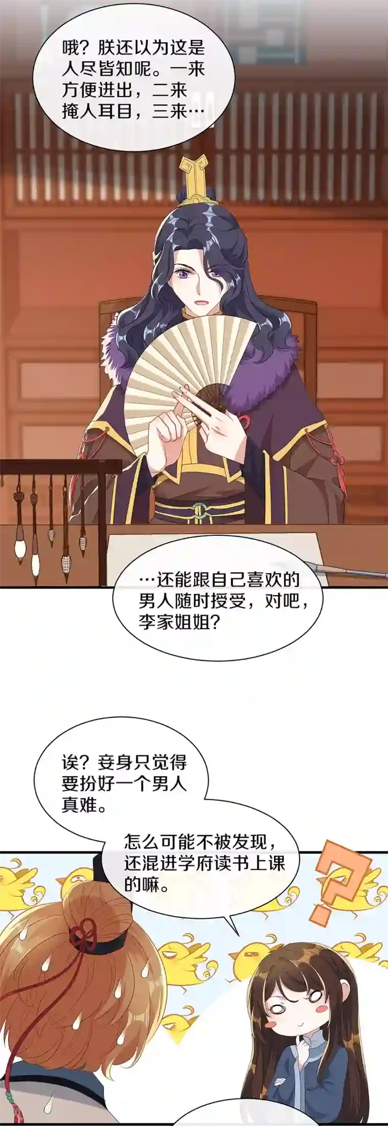 大内傲娇学生会第25话 朕喜欢上你了