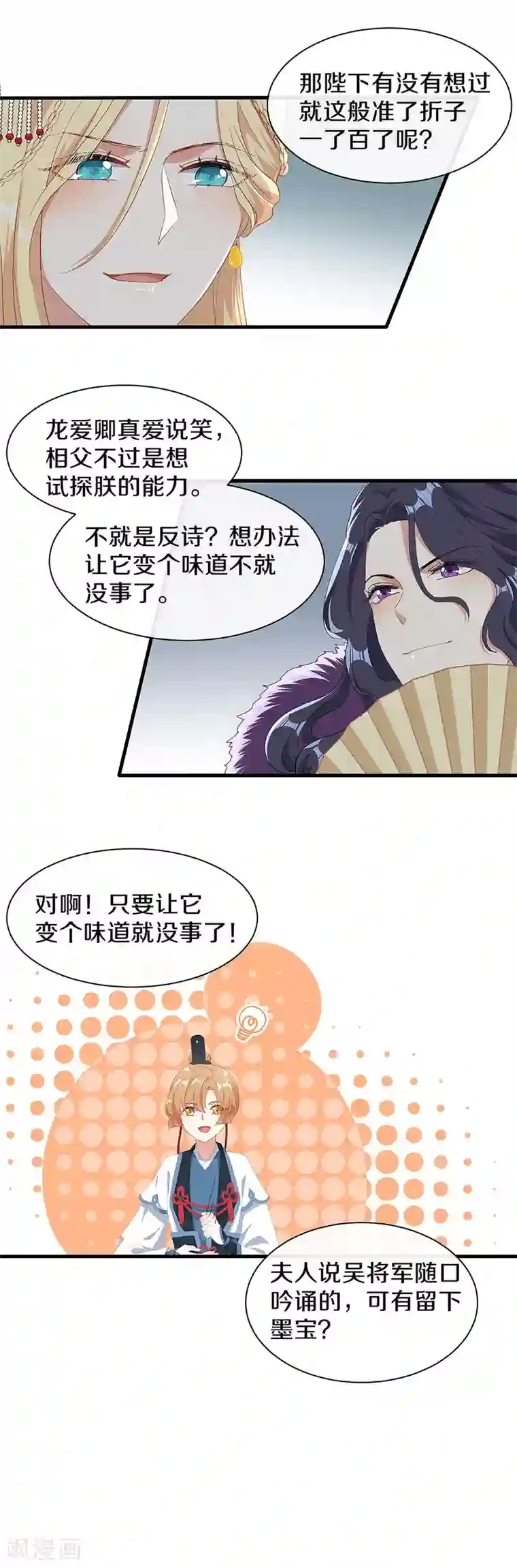 大内傲娇学生会第25话 朕喜欢上你了