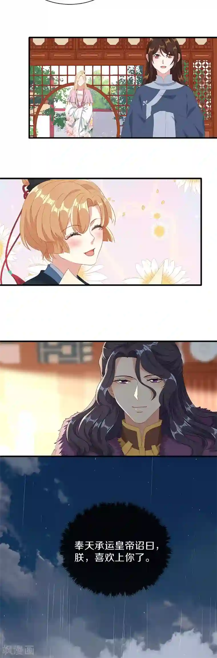 大内傲娇学生会第25话 朕喜欢上你了