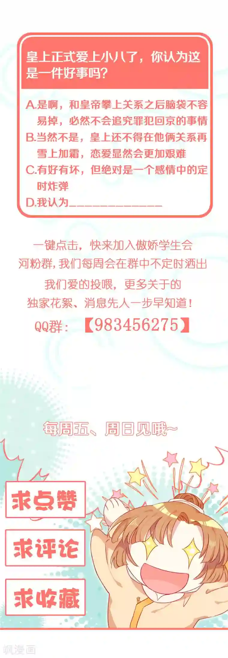 大内傲娇学生会第25话 朕喜欢上你了