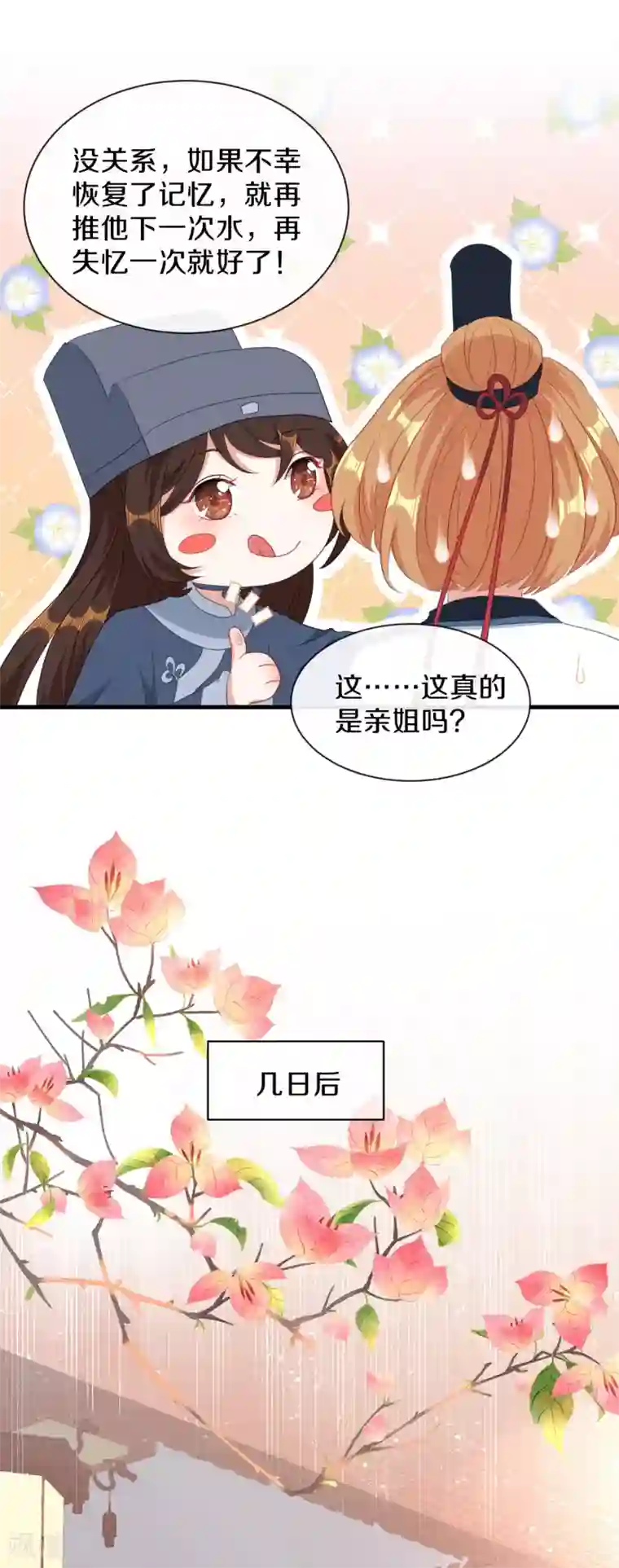 大内傲娇学生会第26话 看清楚他是我的谁