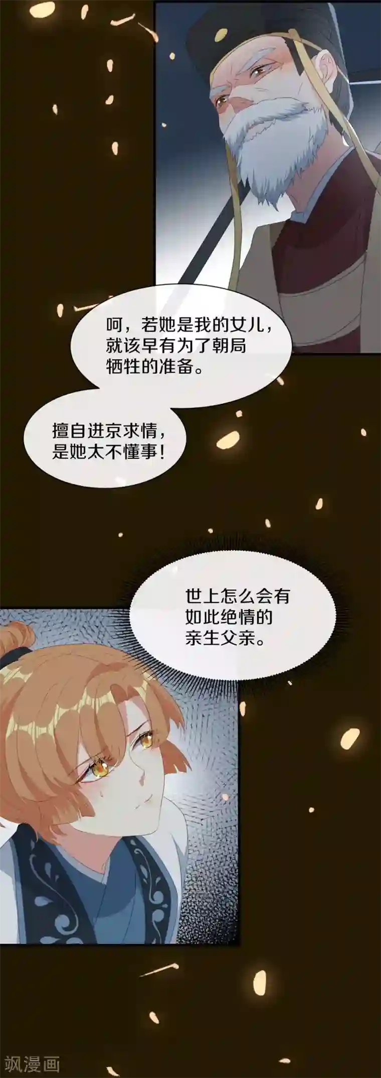 大内傲娇学生会第26话 看清楚他是我的谁