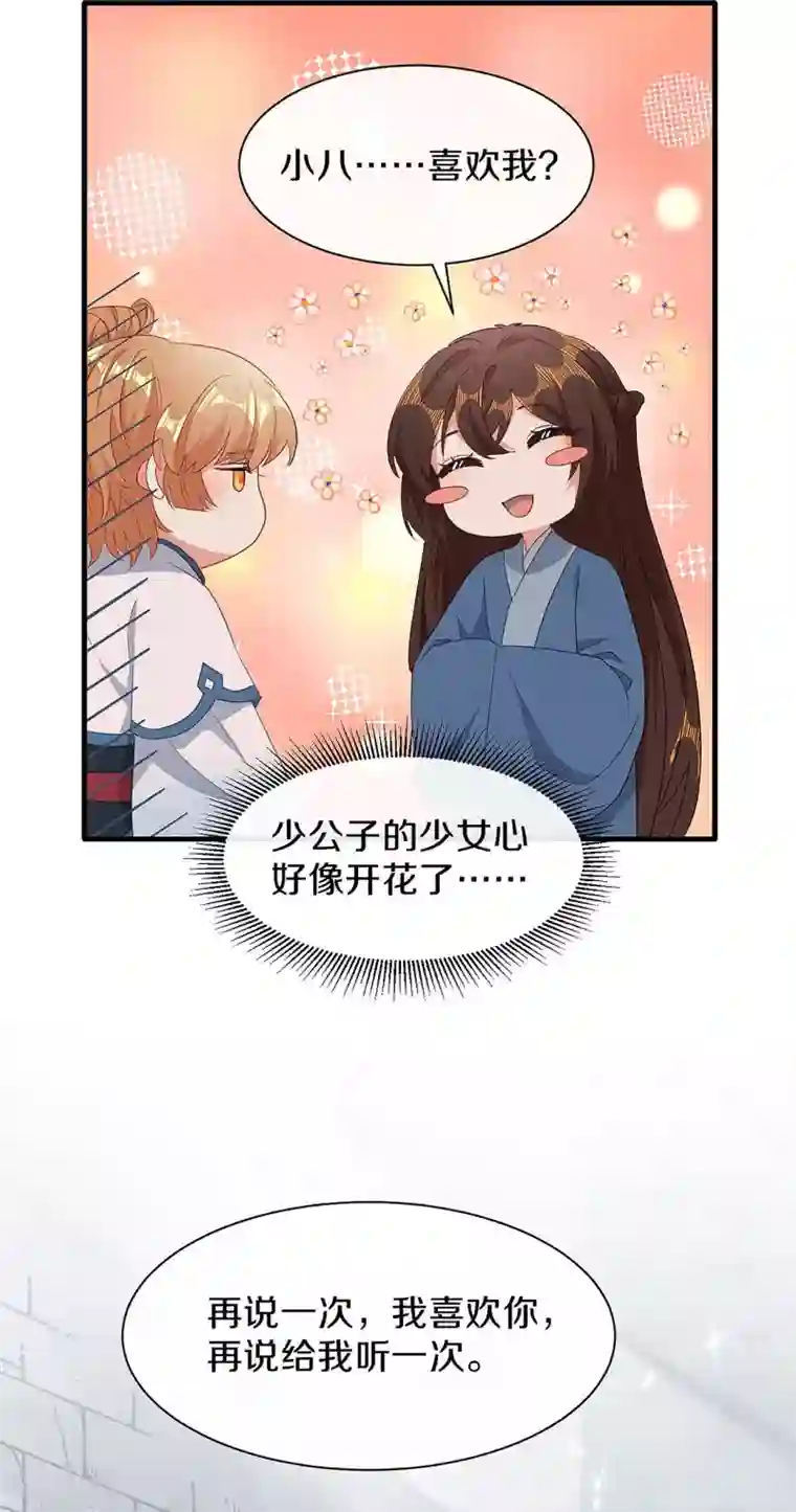 大内傲娇学生会第27话 我喜欢你