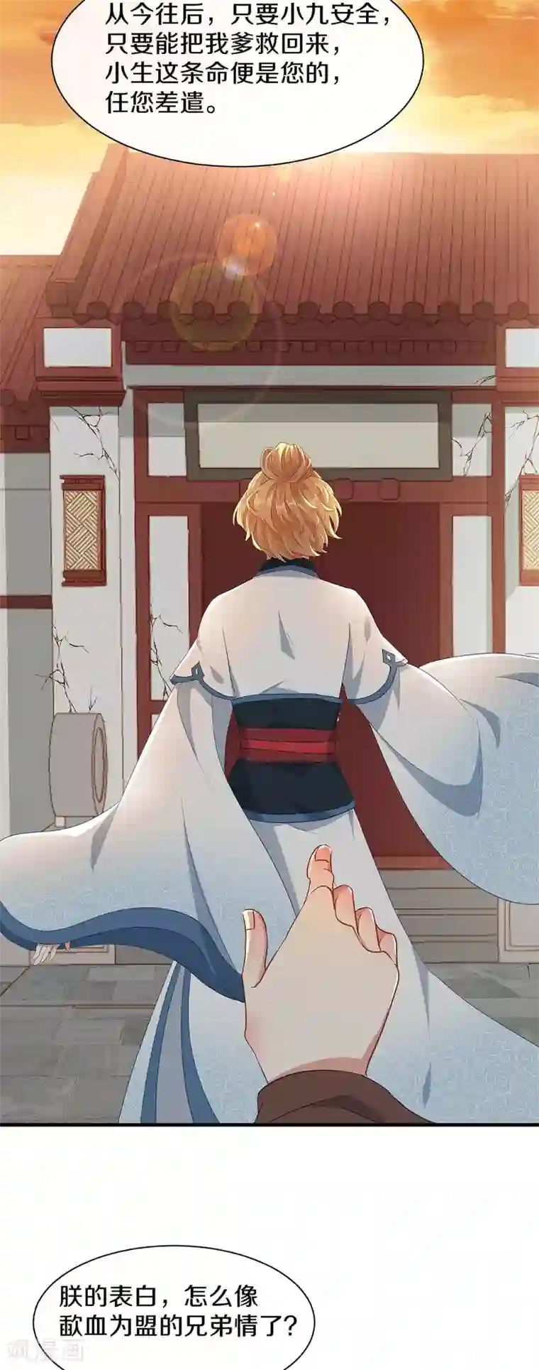 大内傲娇学生会第28话 刚出虎穴 又入狼窝