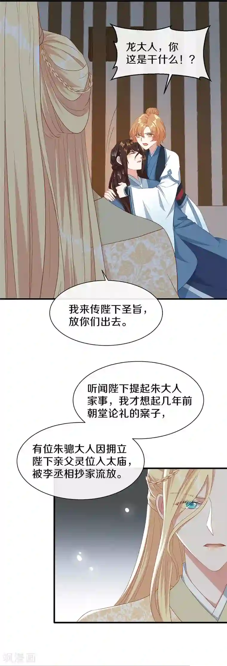 大内傲娇学生会第28话 刚出虎穴 又入狼窝