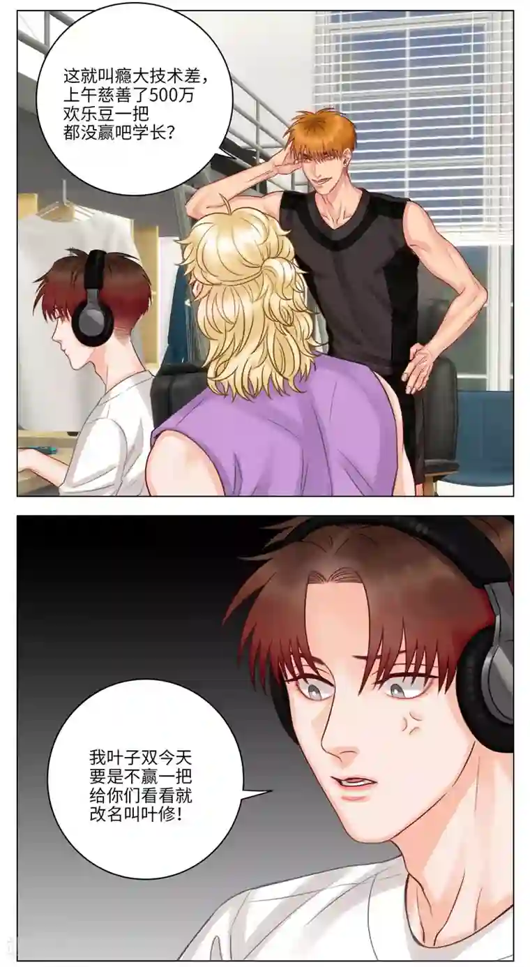 男生宿舍303第46话 叶子的雪耻之战