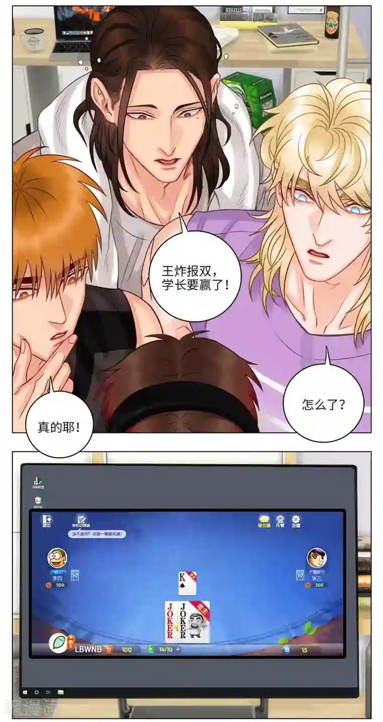 男生宿舍303第46话 叶子的雪耻之战